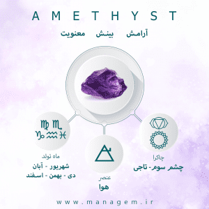 خواص سنگ آمیتیست