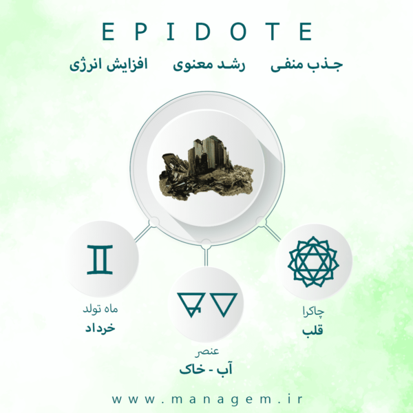 خواص سنگ اپیدوت