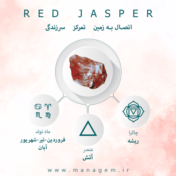 خواص سنگ جاسپر قرمز