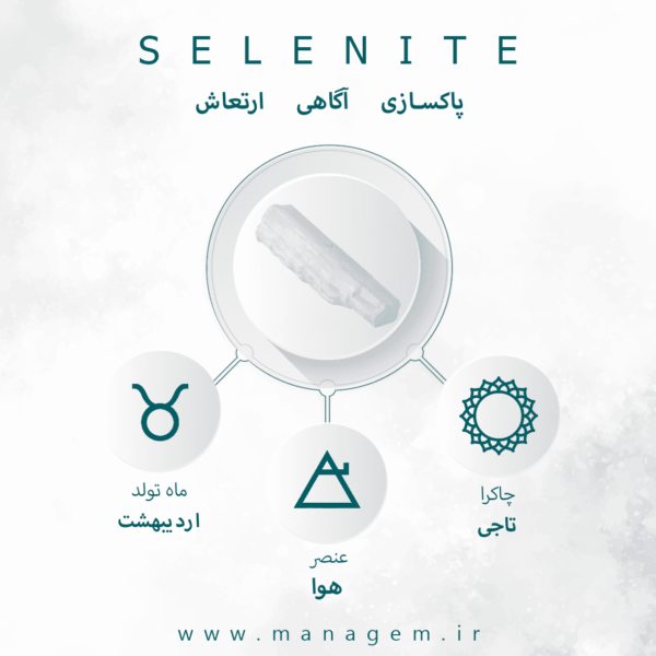 خواص سنگ سلنیت
